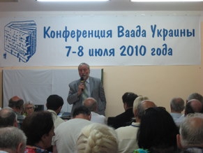 Vaad Ukraine Conference Results