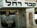 Israel suspends cooperation with UNESCO over Jewish holy sites designation