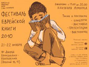 Jewish Book Festival in St. Petersburg