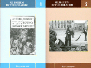 Презентация сборника «Яд ва-Шем»  – исследования»