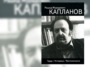 EAJC Supports Book About Professor Kaplanov