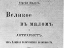 Moscow prosecutor refuses to ban Protocols of the Elders of Zion, one of the most infamous fake anti-Semitic book