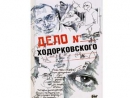 «Дело Ходорковского» в рисунках и комментариях