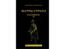 Ты, уехав, так и не уехал, я, оставшись, так и не остался…