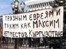 Евреям не страшен «взрыв» Кыргызстана