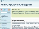 Министерство просвещения Израиля создало сайт на русском языке