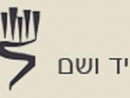 International Holocaust Remembrance Day: new exhibition at Yad Vashem