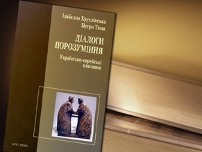 Настолько ли страшен украинский антисемитизм, как его малюют?