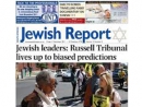 Единственная еврейская газета ЮАР на грани закрытия