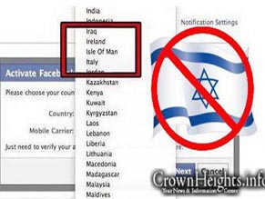 Facebook виртуально уничтожил Израиль