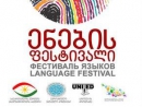 Announcement: Festival of Languages on 24th of March in Tbilisi