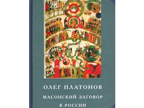 Правозащитники осудили продажу антисемитской книги в Госдуме