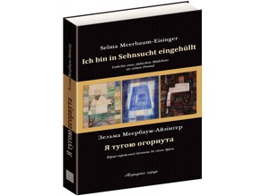 В Черновцах презентовали книгу 18-летней девушки, погибшей в концлагере