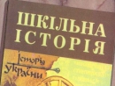 Евреи в украинских учебниках истории