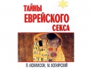 Книга секса песней