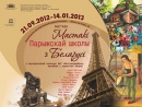 В Минске пройдет выставка художников Парижской школы из Беларуси