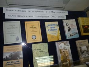 «Воскрешая прошлое». Конференция в Алматы