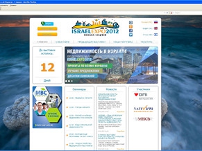 В Москве состоится ярмарка ISRAELEXPO-2012