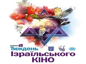 Jewish Film Festival Hosted in Ukraine with EAJC Support