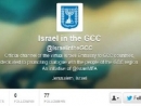 Israel opens ‘virtual embassy’ to the Gulf Cooperation Council countries