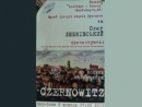 Выставка, посвященная 5-летию Черновицкого музея истории и культуры евреев Буковины