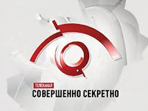 Еврейский вопрос в Советском Союзе на телеканале «Совершенно секретно»