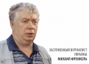 Comment on Euromaidan events by Mikhail Frenkel