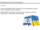 Израиль скорбит по погибшим в противостоянии украинцам