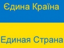 Представители национально-культурных обществ Мелитополя выступают за единство Украины