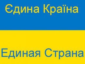 Представители национально-культурных обществ Мелитополя выступают за единство Украины