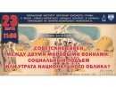 «Ткума» приглашает на разговор о советских евреях между мировыми войнами