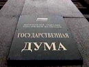 Российская Дума запрещает отрицание Холокоста и критику советской армии