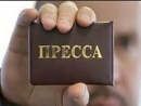 О ситуации в российской журналистике