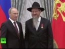 President Putin Honors Rabbi Lazar