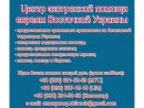 В Житомире открыт Центр экстренной помощи евреям Восточной Украины