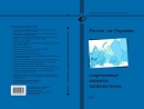 В Москве вышла новая книга про радикальный национализм в России и Украине