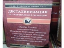 В Доме книги на Невском продается многотомное откровенно антисемитское издание