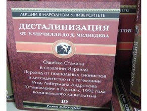 В народном антисемитском университете