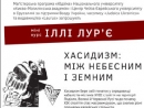 В Киево-Могилянской академии пройдут мини-лекции о хасидизме
