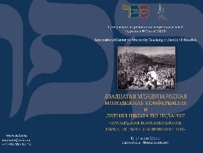 Sefer Center’s Youth Conference and Summer School