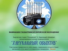 Общинный центр «Шэмэш» объявляет конкурс видеороликов
