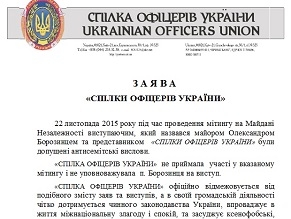 «Союз офицеров Украины» осудил антисемитские высказывания на киевском митинге