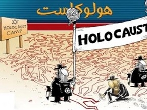 Iran again organizes cartoon contest denying the Holocaust