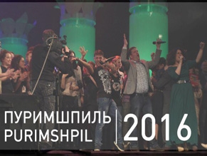 Организаторы фестиваля «Пуримшпиль» в Витебске обратились за помощью