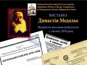 Во Львове пройдет выставка, посвященная династии Медалье