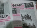 Алматинская община помогла издать еврейский вестник «Давар»