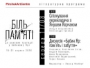 В PinchukArtCentre состоится дискуссия «Бабий яр: память и забвение»