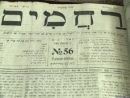 В Таджикистане обнаружены газеты на иврите столетней давности