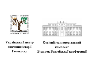 Начался третий этап образовательного курса «Геноцид евреев Европы»