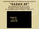 История и культура евреев в программе «Форума издателей»